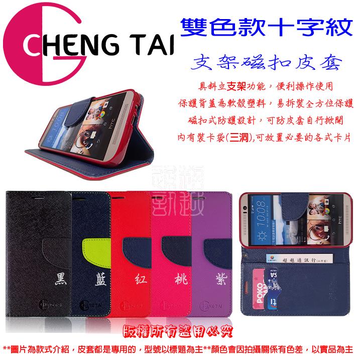 CHENG TAI Apple iPhone 5 16GB  實體 磁扣 插卡 皮套 CT雙色