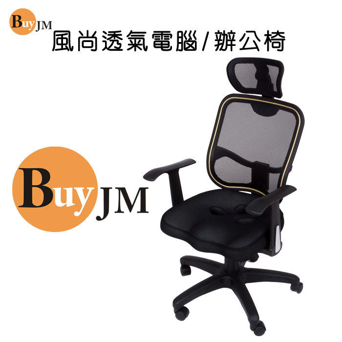 【百嘉美】3D坐墊特級網布人體工學椅 電腦椅 辦公椅 洽談椅 立鏡 鞋櫃 辦公家俱