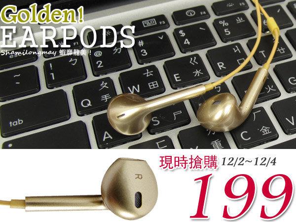 【ER219】Apple EarPods 原廠音質香檳金線控耳機 iPhone 4S 5 5S 5C 6 Plus i6