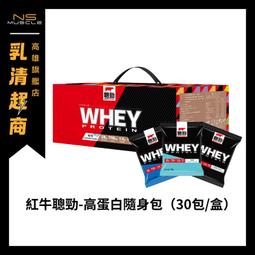 【免運】原廠授權店！紅牛聰勁 隨身包 30包 低糖乳清蛋白 ...