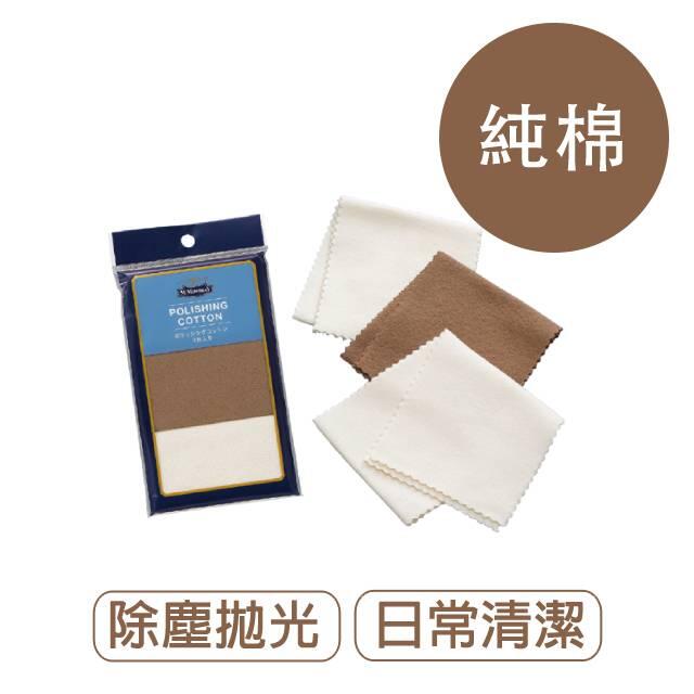 皮面擦拭布 (三入) 日本製 純棉 上油拋光 可重覆清洗使用 M.MOWBRAY莫布雷