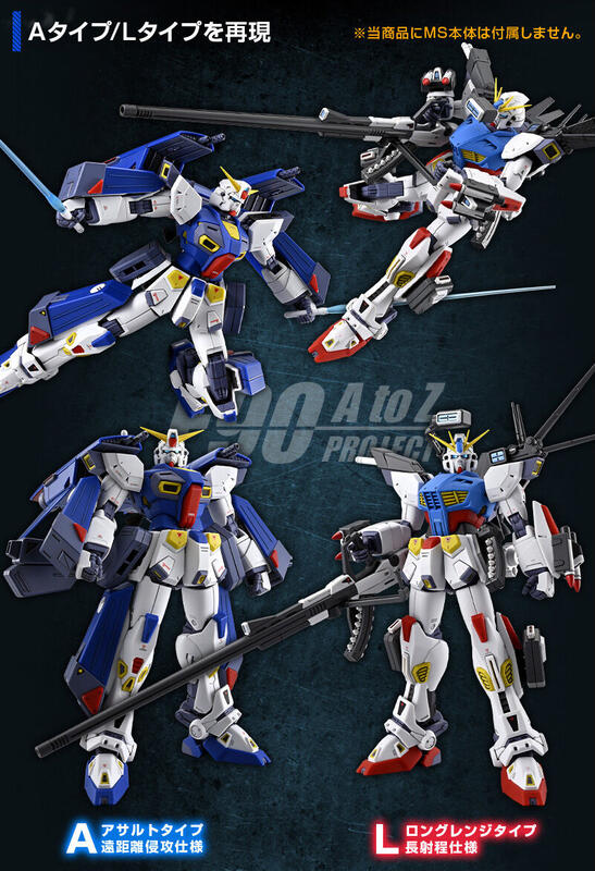 Pb代購 3月 萬代 Mg Gundam F90 鋼彈f90戰術背包 A Type L Type 遠距離侵攻 長射程 露天市集 全台最