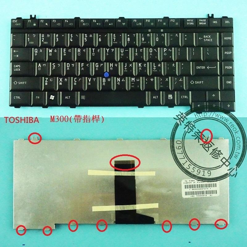 東芝 Toshiba Satellite L315 L332 L455 L510 M504 M307 繁體中文鍵盤 指桿