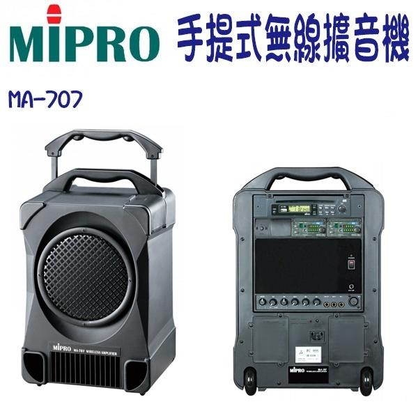 MIPRO嘉強 專業型手提式無線擴音器【MA-707】-桃園承巨音響