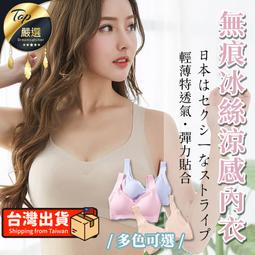 【可拆胸墊 輕薄舒適】冰絲內衣 無痕內衣 無鋼圈內衣 涼感內...