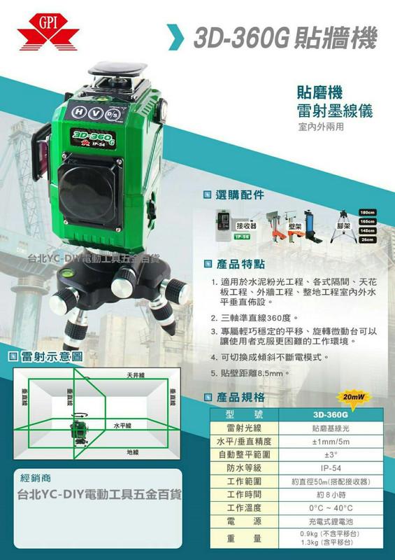 台北益昌 GPI 3D-360G 貼磨機  磨基 綠光 墨線 雷射儀 雷射 水平儀 4垂直4水平