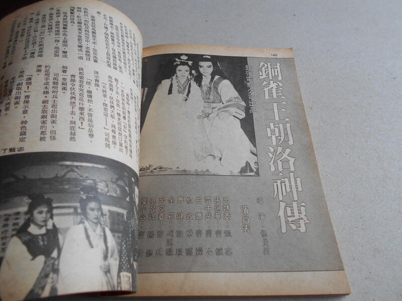 銀色畫報68@張佩華周丹薇徐杰費翔李慕塵龍君兒秦漢林南施胡冠珍鄭少秋汪明荃林青霞秦祥林呂秀菱雲中岳@群星書坊 | 露天市集 | 全台最大的網路購物市集