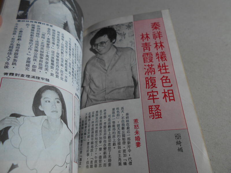銀色畫報68@張佩華周丹薇徐杰費翔李慕塵龍君兒秦漢林南施胡冠珍鄭少秋汪明荃林青霞秦祥林呂秀菱雲中岳@群星書坊 | 露天市集 | 全台最大的網路購物市集