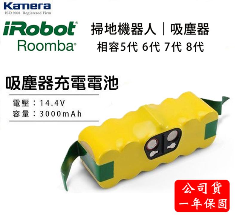 【攝界】佳美能公司貨 一年保固 iRobot Roomba 500 600 700系列 充電電池 3000mAh 吸塵器