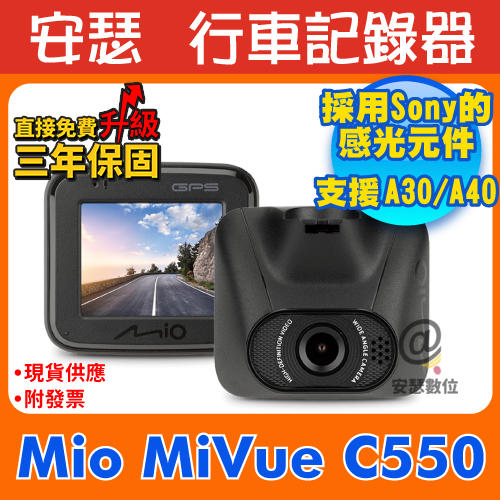 Mio C550【送64G+護目鏡】行車紀錄器 行車記錄器 另 MIO C335 C572 C570 C330