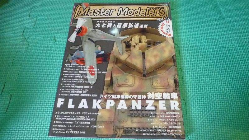 Master Modelers Vol.34日文模型雜誌