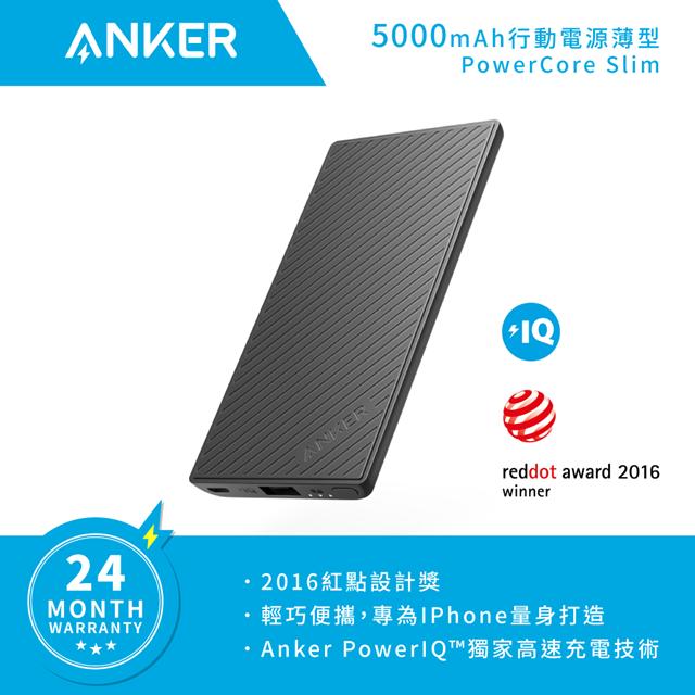 【番茄店鋪】Anker PowerCore Slim 行動電源薄型 5000 mAh B1250 群光公司貨 二年保固