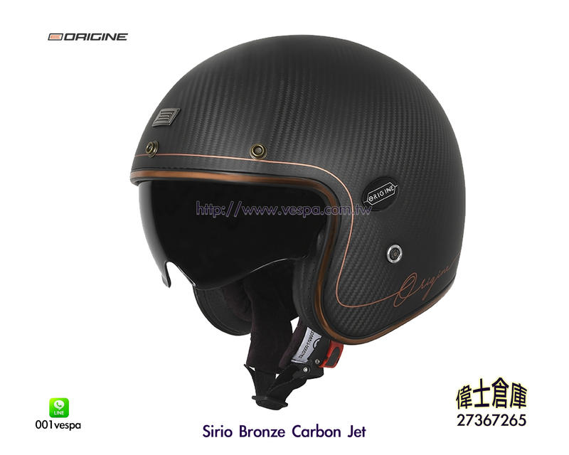 *偉士倉庫 義大利ORIGINE Sirio BronzeJet Helmet安全帽 偉士牌Vespa GTS LX 