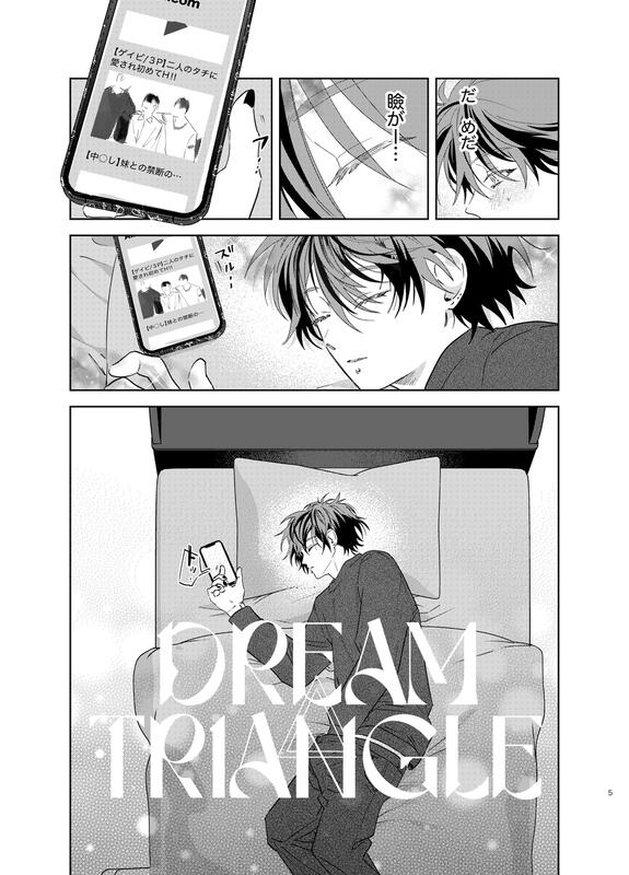 推廣部】代購BL同人誌沖田有帆DREAM△TRYANGLE PUNKS△TRIANGLE