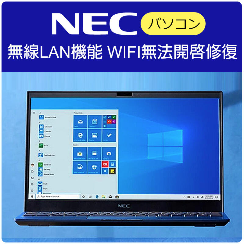 NEC 筆電筆記型電腦日本機VALUESTAR LaVie 系列wi-fi WIFI 無法上網