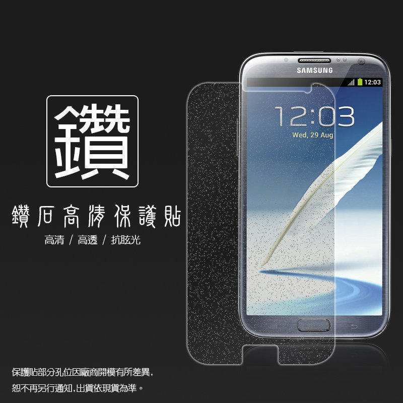 鑽石螢幕保護貼 Samsung Galaxy Note2 N7100 軟性 鑽貼 鑽面貼 保護膜