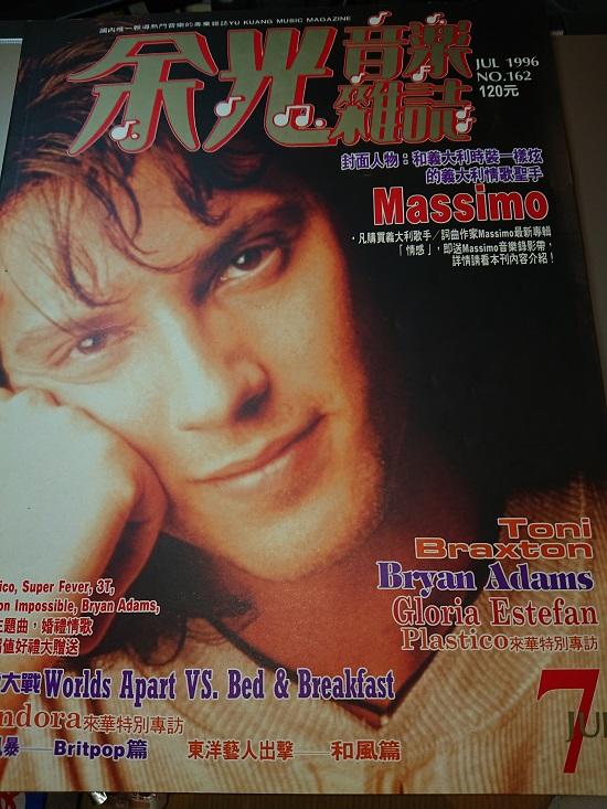 余光音樂雜誌1996 / 7月號 No.162