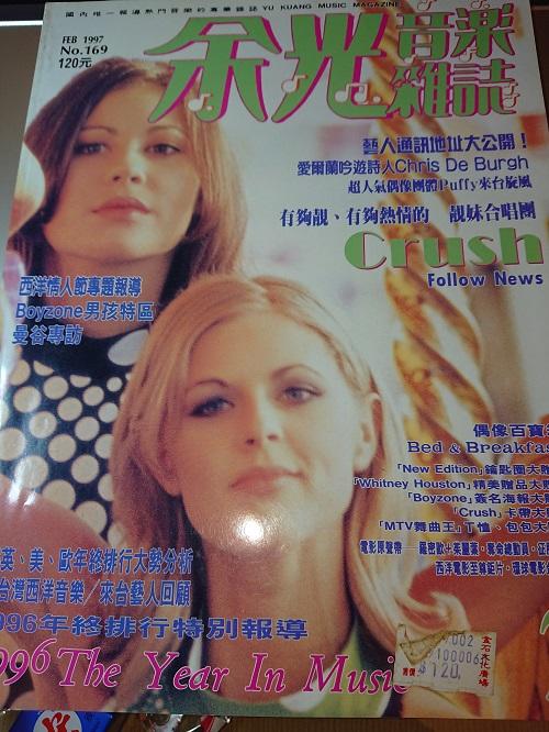 余光音樂雜誌1997 / 2月號 No.169