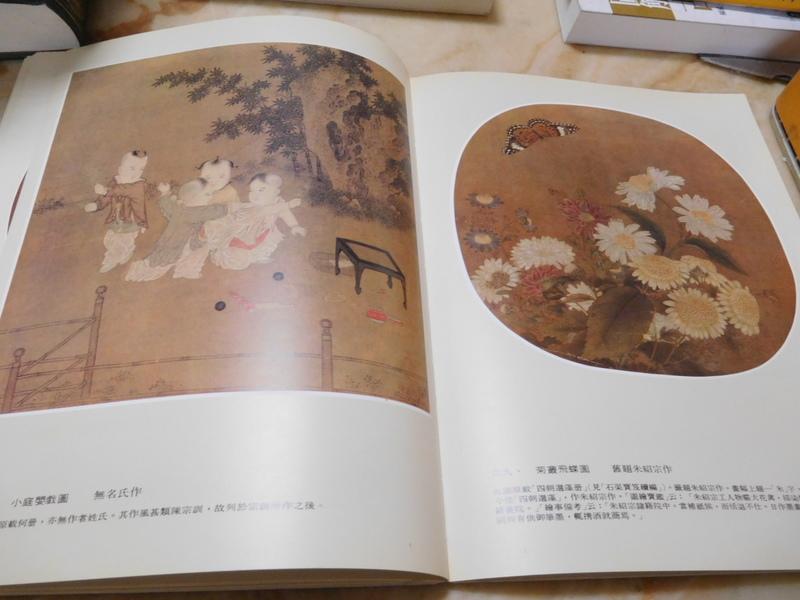 兩宋名畫冊(正方開大冊) 藝術圖書1983年初版| 露天市集| 全台