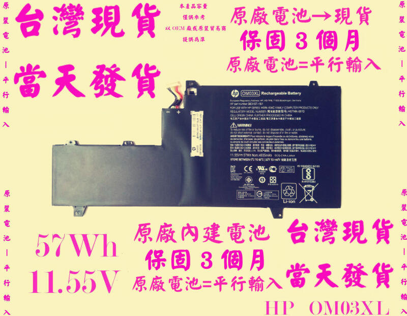 原廠電池-現貨HP 863167-171 OM03XL台灣當天發貨 1GY31PA HSTNN-IB7O