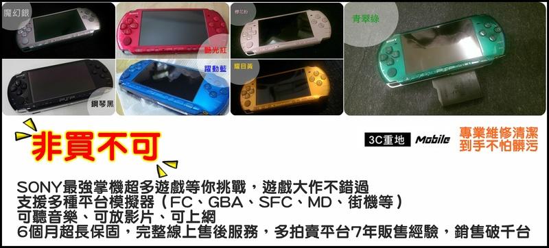 銷售破百台！PSP 3007 顏色多 免費遊戲 已改機 二手9成新+32g 已改機 鋼琴黑/艷光紅/躍動藍/珍珠白