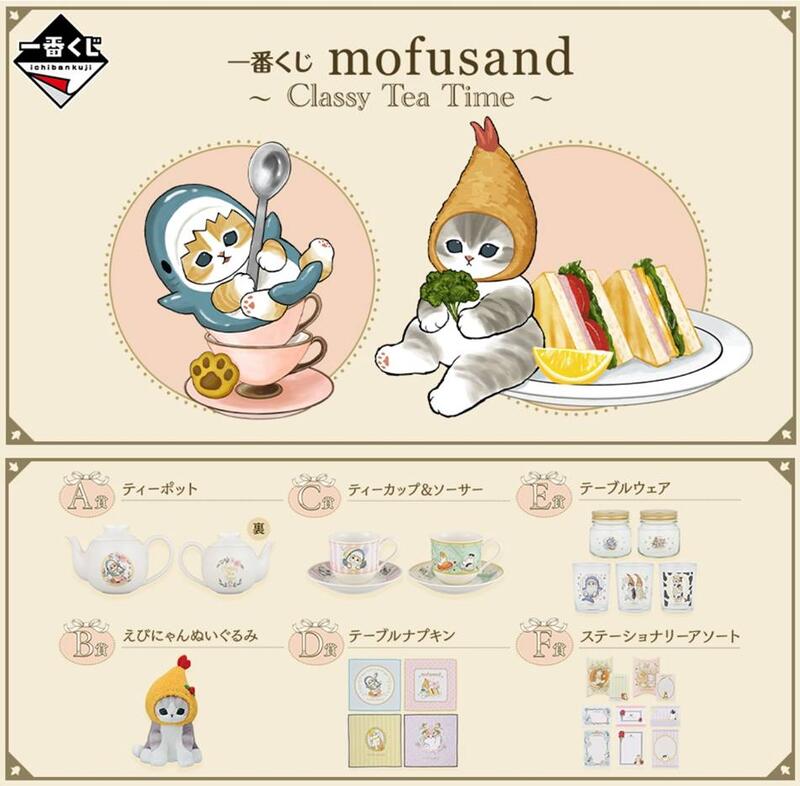 モフサンド mofusand 一番くじ B〜F賞 ラストワン コンプリートセット ...