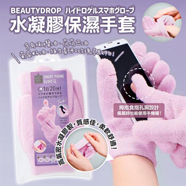 【 甜心寶寶】日本 COGIT Beauty Drop 水凝膠保濕美容手套 保濕美容襪 保濕美容圍脖套 保濕美容手肘套