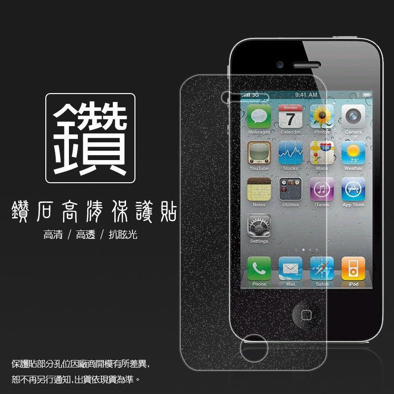 鑽石螢幕保護貼 Apple iPhone 4/5/SE/6/S/Plus/4.7吋/5.5吋 軟性 鑽貼 鑽面貼 保護膜