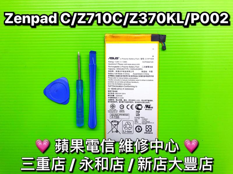 【台北明曜/三重/永和】ASUS ZenPad C 7.0 (Z170C) P002 電池 電池維修 電池更換 換電池