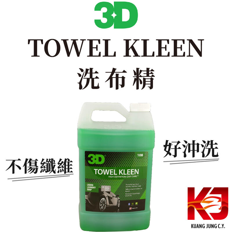 蠟妹小顏 3D TOWEL KLEEN - TOWEL DETERGENT 洗布精 分裝1公升 清潔劑