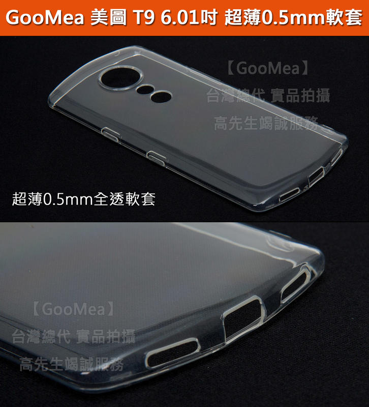 GMO 4免運 Meitu 美圖 T9 6.01吋 超薄0.5mm高透軟套 透明 防水印 手機殼 手機套 保護殼