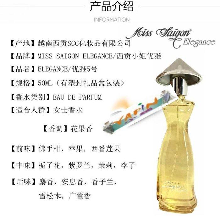 【雅舍精品】越南香水原裝進口西貢小姐優雅香水5號女士香水