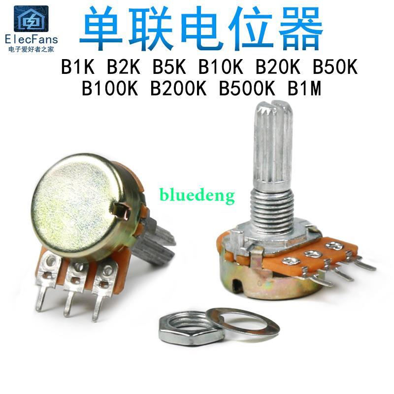 單聯電位器WH148可調電阻1K/B5K/B10K/B20K/B50K/B100K滑動變阻器