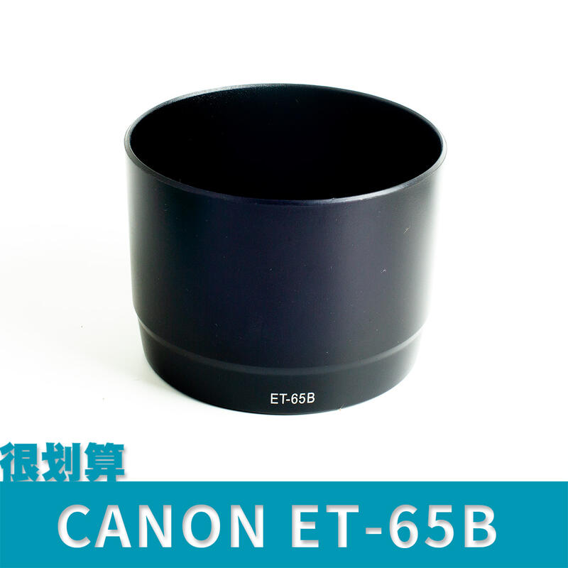 [很划算] Canon 副廠遮光罩 ET-65B EF 70-300mm f/4.5-5.6 IS USM