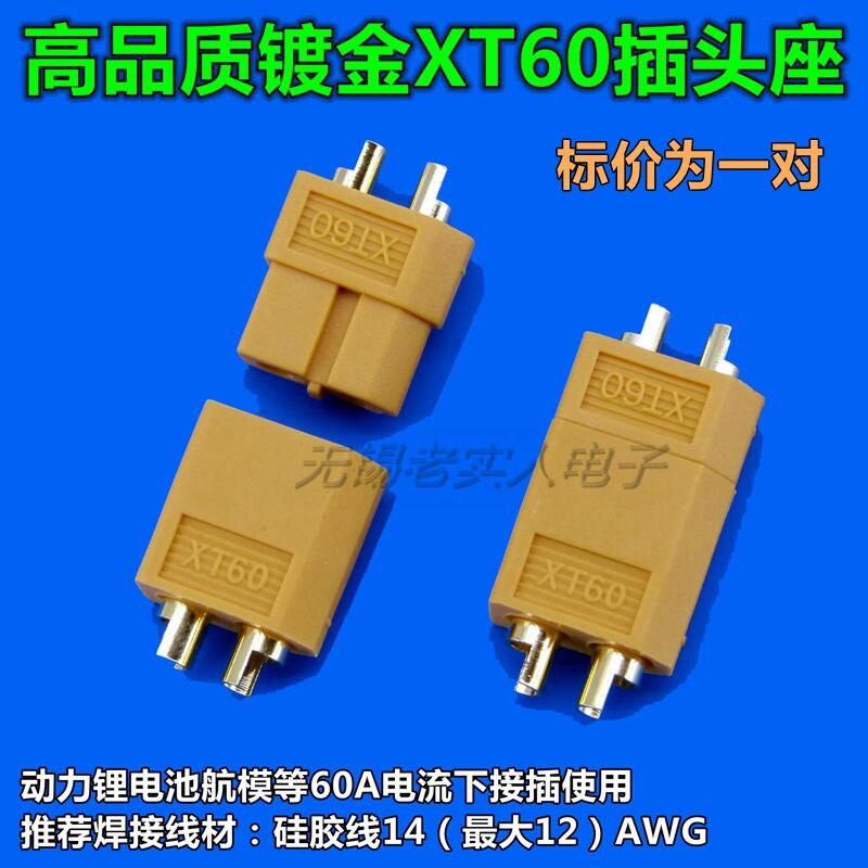 XT60 大電流航模插頭  黃色一對  大電流連接器