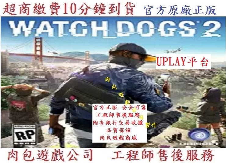 PC版 繁體 附序號卡拍圖 超商10分鐘取貨 看門狗 2 首發標準版 送特典 肉包 Uplay Watch_Dogs 2