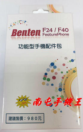 +南屯手機王+Benten奔騰 F40/F24/F28/F38/F50/F60 長輩機 原廠配件組(電池+座充) 直購價