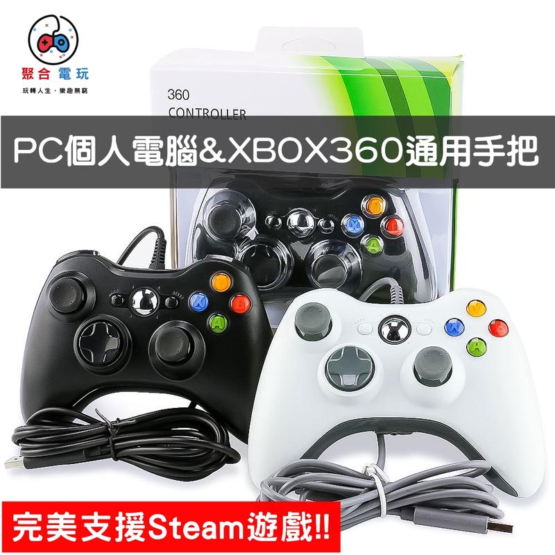 [隨插即用] PGM XBOX 360有線手把 支援 Xbox360 PC 個人電腦 Steam 遊戲完美支援