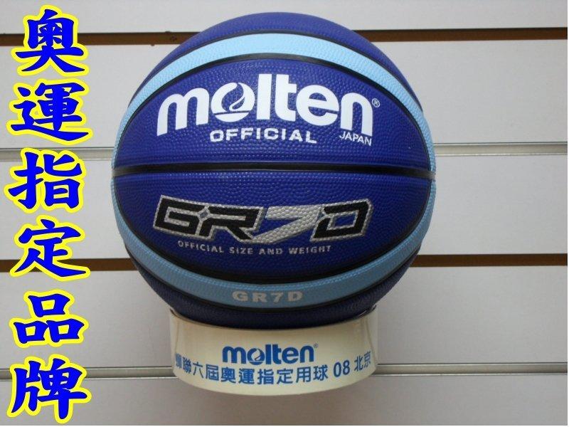 (布丁體育)molten標準7號籃球(藍色)奧運指定品牌 附球針-球網-可加購 NIKE 斯伯丁 籃球袋 打氣筒 NBA