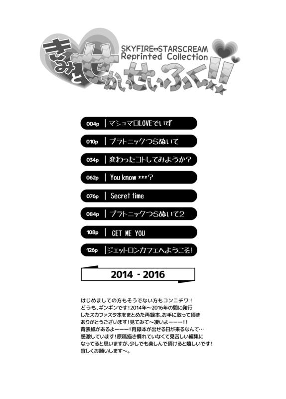 代購屋｜同人誌（3276-23）變形金剛『きみとせかいせいふく 