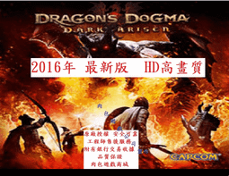 PC版 繁體版 STEAM 肉包遊戲 超商 龍族教義 黑暗再臨 Dragon's Dogma: Dark Arisen