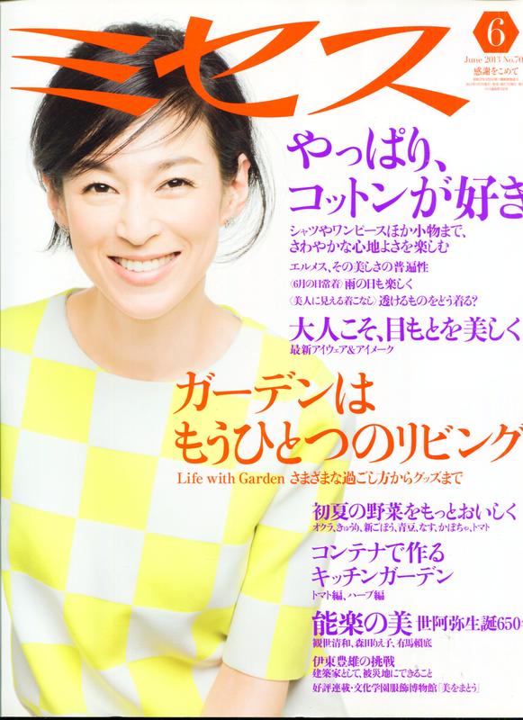 紅蘿蔔工作坊/日本婦女雜誌 ~ ミセス NO.702 (2013/6月) 9J