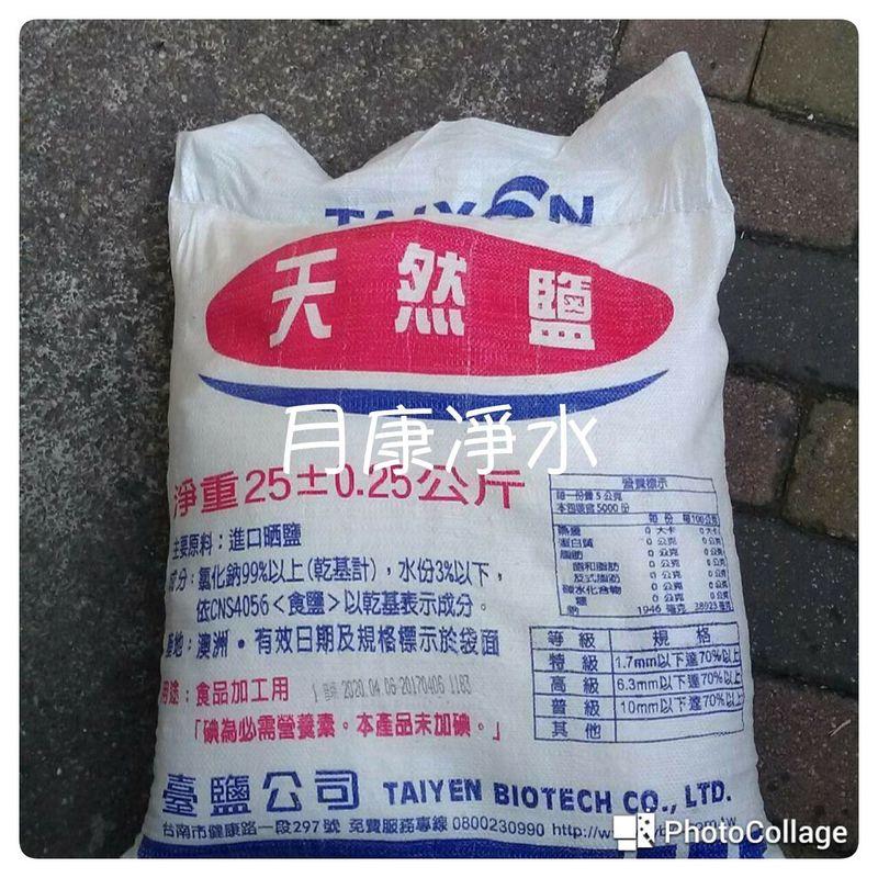 粗鹽/台鹽 25公斤 每包290元 中彰投10包送1包