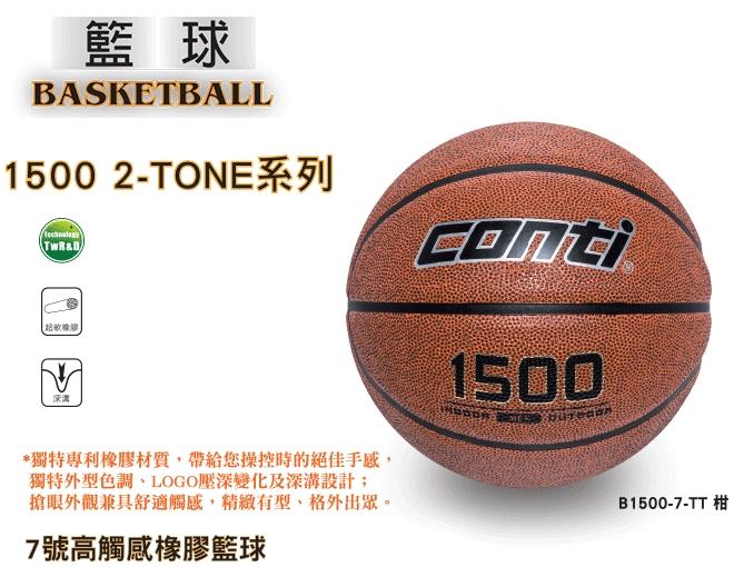 日野戶外送球針和網袋 conti 高觸感橡膠籃球 7號球 籃球 運動球 橡膠球  彩色籃球