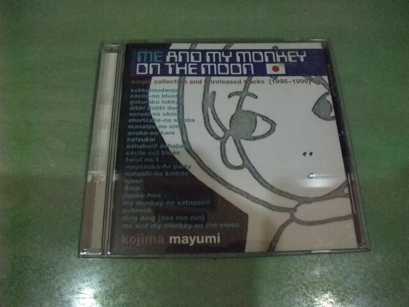 樂庭(日文)小島麻由美(Kojima Mayumi)-月球漫步(Me and My Monkey On The Moon