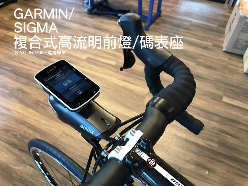 巡揚單車-BENEX自行車/單車智能調節燈光設計前燈整合GARMIN/SIGMA碼表座 廣角更安全（非lezyne