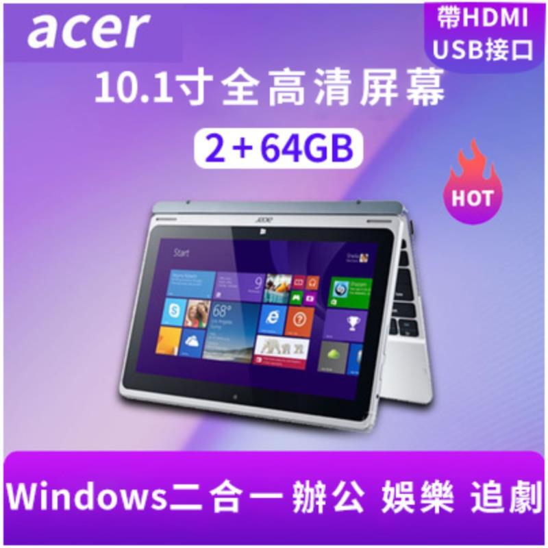 送鍵盤帶宏基/ACER 10.1寸 64GBwindows平板電腦帶USB/HDMI PC二合一win10平板18903