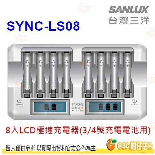 台灣三洋 SANLUX SYNC-LS08 8入LCD極速充電器 單迴路快充 公司貨 適用 AA AAA 3號4號電池