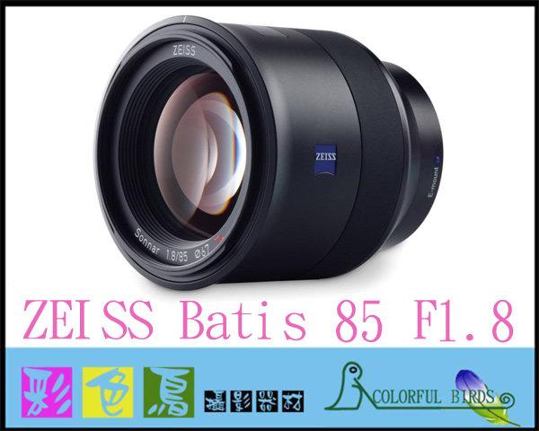 彩色鳥(租 相機 鏡頭 出租)租 Zeiss Batis 85mm F1.8 FE A7S II A7R II 出租