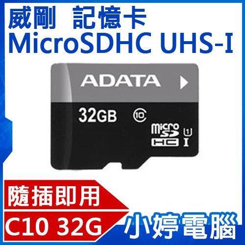 【小婷電腦＊記憶卡】全新 威剛 ADATA Premier microSDHC TF 32G Class10 含轉卡